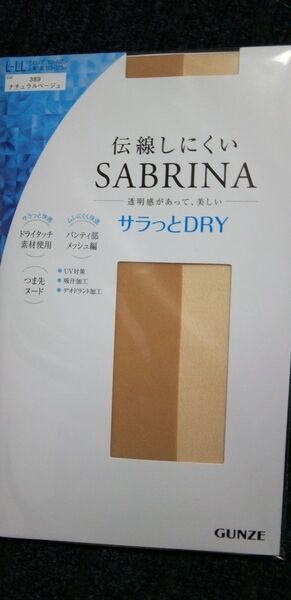 【GUNZE SABRINA グンゼ サブリナ】伝線しにくいストッキング L~LL ナチュラルベージュ 吸汗&UV サラっとDRY