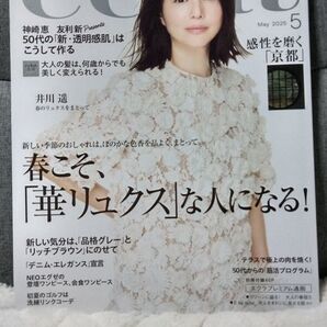 【eclat エクラ】2025年5月号 春こそ、「華リュクス」な人になる! 品格グレーとリッチブラウン 新・透明感肌 初夏コーデ他