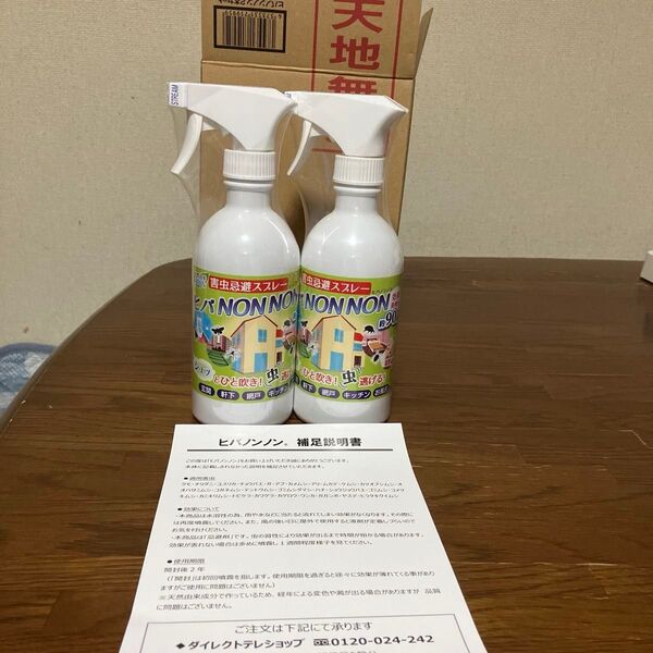 害虫忌避スプレー ヒバノンノン