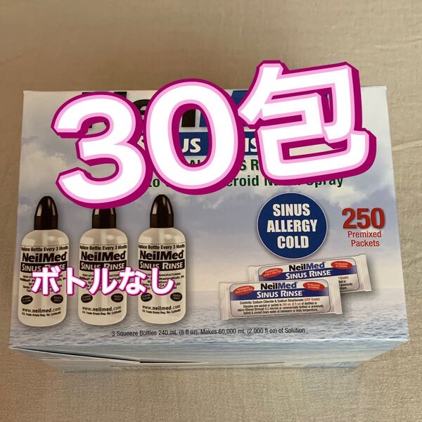 ニールメッド サイナスリンス 30包 鼻うがい 鼻洗浄