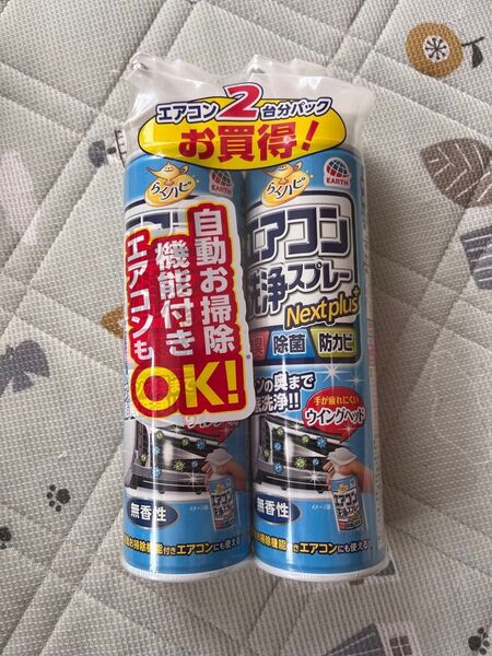 エアコン洗浄スプレー