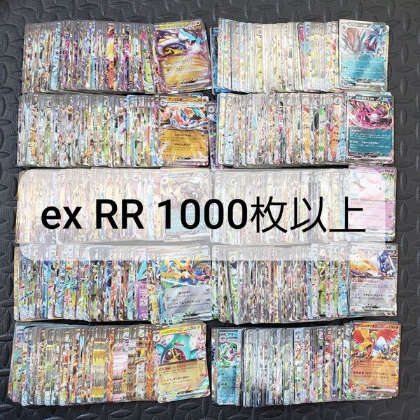 ポケモンカード ex RR 1000枚以上