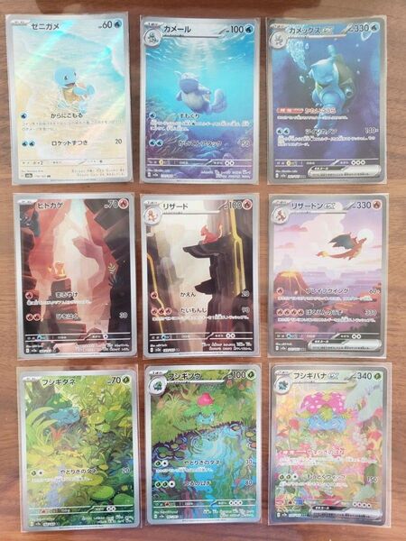 【最安値】ポケモンカード 151 御三家 初代 9枚 進化ライン