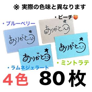 【手書き】サンキューカード 80枚 4色