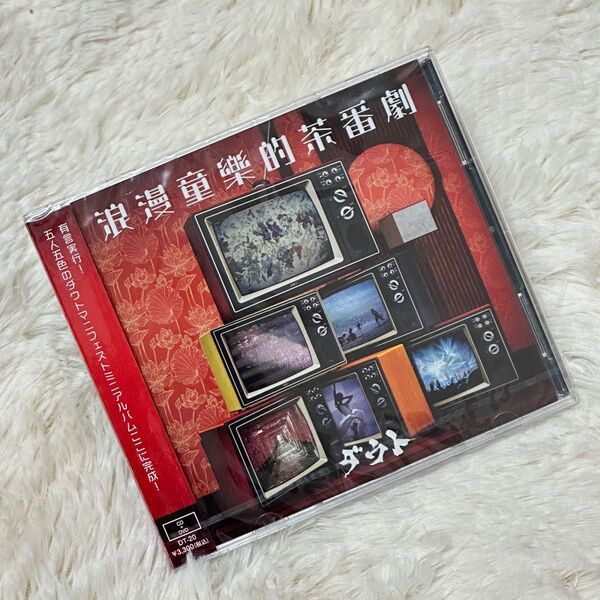 ダウト 新品未開封 ミニアルバム CD 浪漫童樂的茶番劇 DVD付 初回限定盤 生産終了品 2枚組 V系バンド ヴィジュアル系