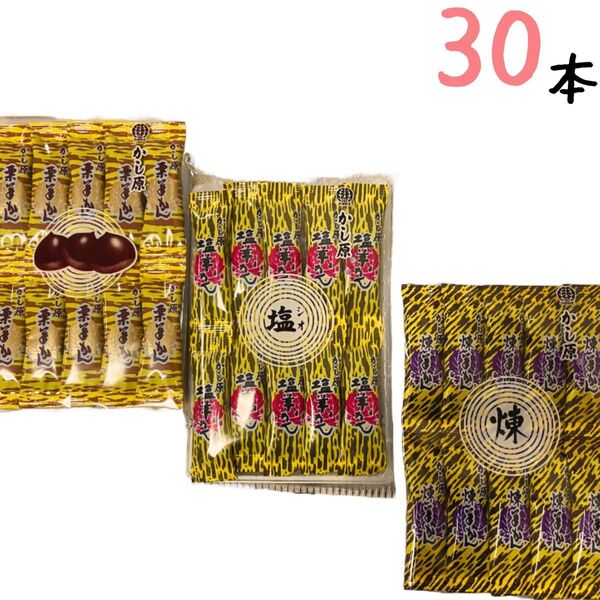 【選べる★】羊羹30本 (煉羊羹 栗羊かん 塩羊かん)かし原 和菓子詰め合わせ
