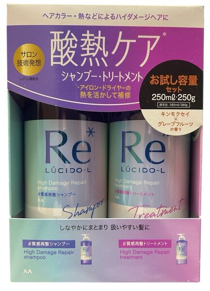 ルシードエル 質感再整シャンプー250ml&トリートメント250g お試し容量セット