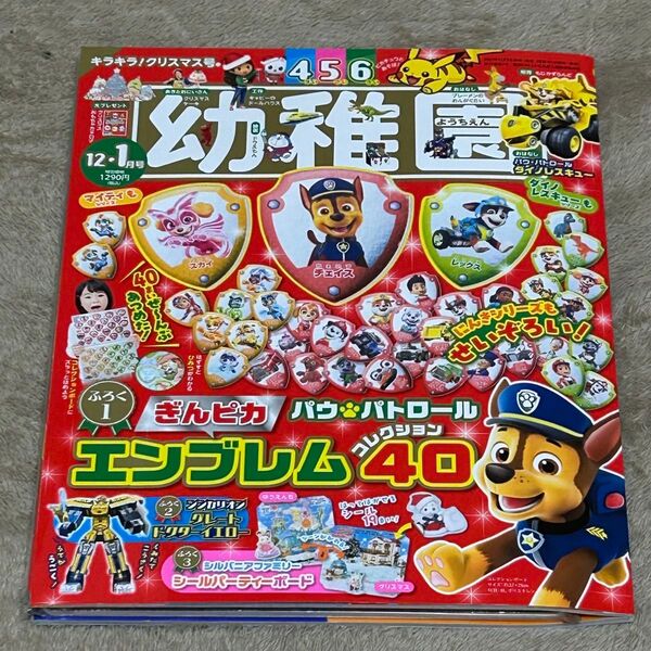 ◎幼稚園 2024年12月号 ネコポス発送