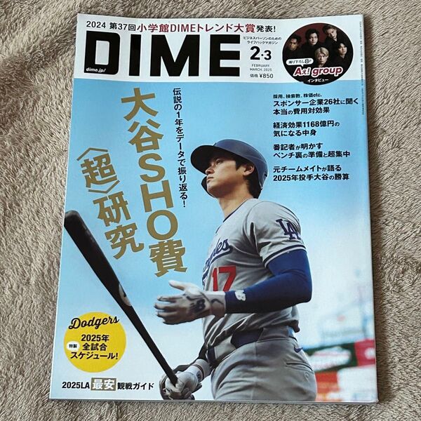 ◎DIME ダイム 2025年2・3月合併号 ネコポス発送