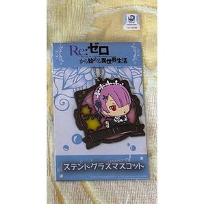 Re:ゼロから始める異世界生活 ラム ステンドグラスマスコット 1個