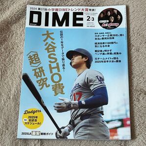 クーポン利用で1,050円★送料込★未読★DIME ダイム 2025年2・3月合併号 ネコポス発送