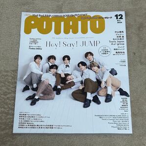 クーポン利用で750円★送料込★未読★POTATO ポテト 2024年12月号 表紙:Hey!Say!JUMP ネコポス発送
