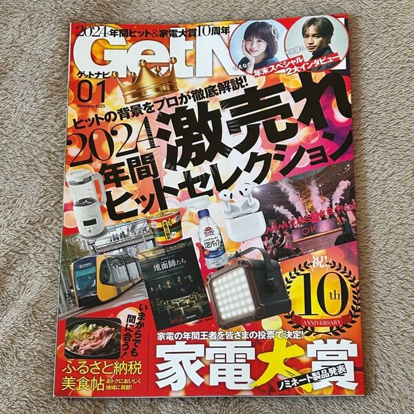 クーポン利用で560円★送料込★未読★Get Navi ゲットナビ 2025年1月号 ネコポス発送
