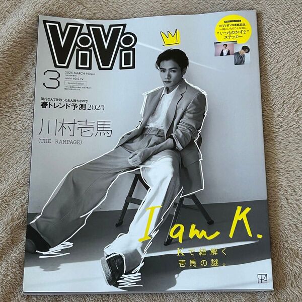 クーポン利用で720円★送料込★未読★増ViVi 2025年3月号 表紙: 川村壱馬(THERAMPAGE)