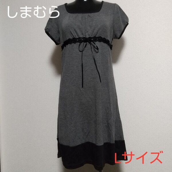 しまむら セオリア ワンピース グレー Lサイズ 未使用品