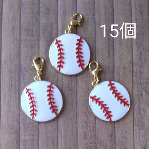 野球ボールのチャーム カニカン付き 15個 直径約2.4cm ファスナー チャーム お揃い プレゼント