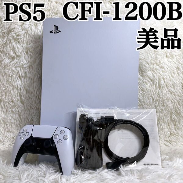 美品 PS5 CFI-1200B ソニー プレステ5 本体 デジタルエディション SONY PlayStation5