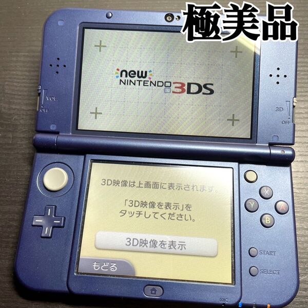 極美品 newニンテンドー3DS LL メタリックブルー 任天堂 本体 DS Newニンテンドー3DSLL 青 3DS本体