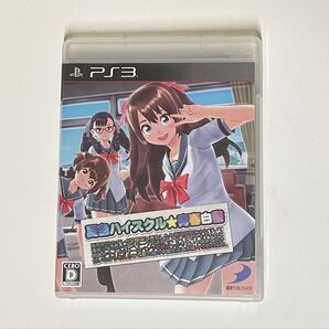 夏色ハイスクル★青春白書 (略) - PS3