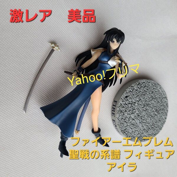 【激レア 希少 美品】ファイアーエムブレム 聖戦の系譜 フィギュア アイラ EXCEED A GENERATION VOL.1