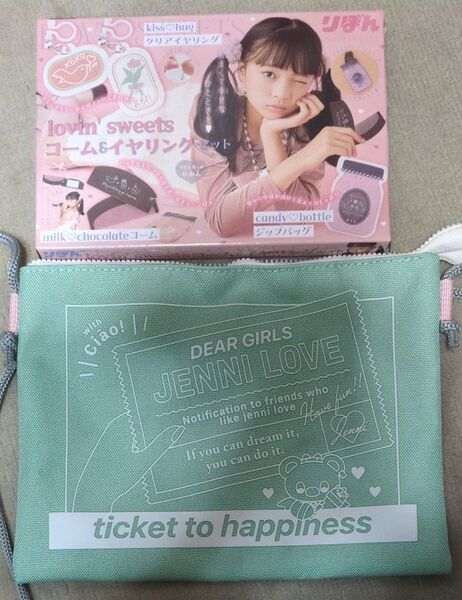 りぼん2024年3月号付録 lovinsweets コーム&イヤリングセット ちゃお2024年3月号付録ミントグリーンサコッシュ