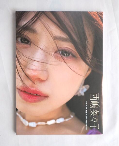 ナナランド 西嶋菜々子 Photo Book 西嶋菜々子 初版第一刷 (TWJ BOOKS)