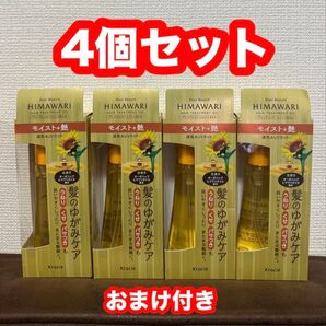 ディアボーテ HIMAWARI トリートメントオイル60ml×4本 モイスト 艶