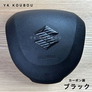 826 スズキ/ステアリングエンブレムステッカー/カーボン調/ブラック/ジムニー・ハスラー・エブリィ・ワゴンR・スペーシア・ソリオ