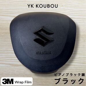 558 汎用/スズキ/ステアリングエンブレムステッカー/ピアノブラック調/ブラック/ジムニー・ハスラー・エブリィ・ワゴンR