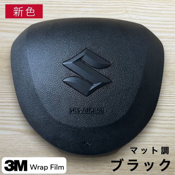 853 スズキ/ステアリングエンブレムステッカー/マットブラック/ジムニー・ハスラー・エブリィ・ワゴンR・スペーシア・ソリオ