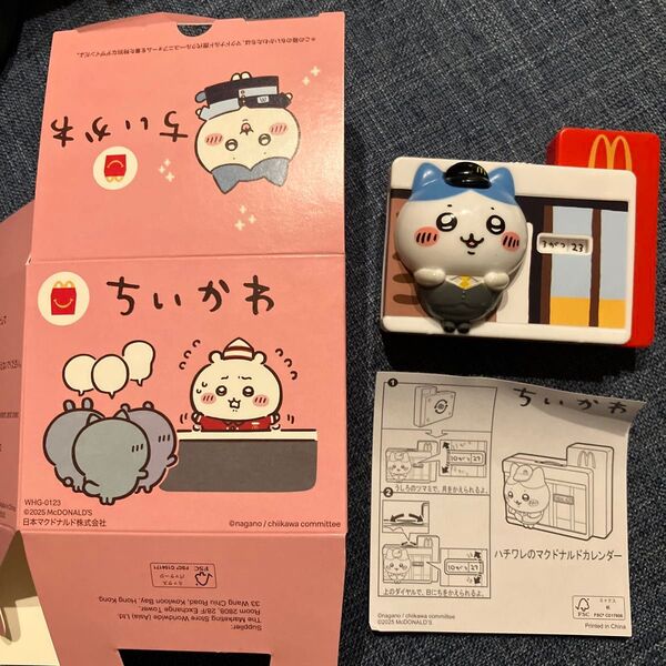 マクドナルド ハッピーセット ちいかわ ハチワレのマクドナルドカレンダー マック うさぎ おもちゃ ハチワレ カレンダー