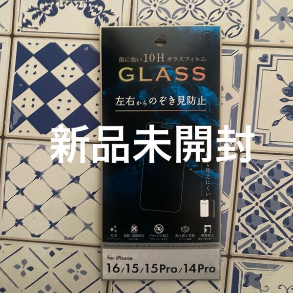 iPhone 16/15/15 Pro/14 Pro ガラスフィルム 覗き見防止 保護ガラスフィルム アイフォン