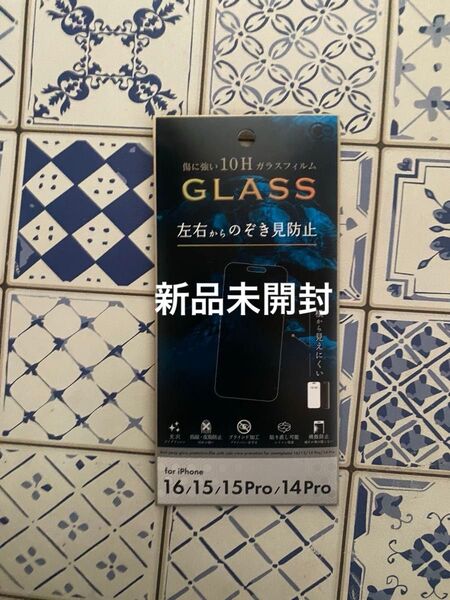 iPhone 16/15/15Pro/14Pro 10H ガラスフィルム 覗き見防止 指紋防止