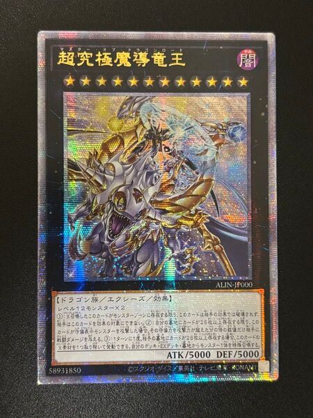 遊戯王 超究極魔導竜王