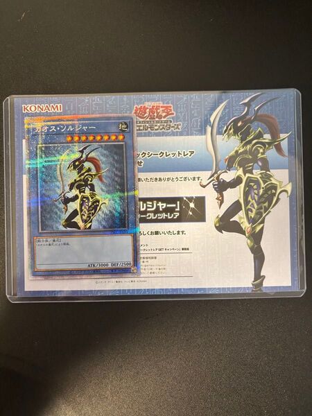 遊戯王 カオスソルジャー プリズマ