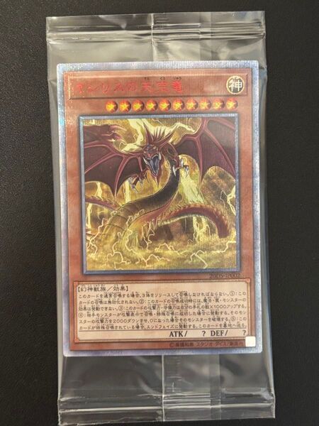 遊戯王 オシリスの天空竜 20thシク