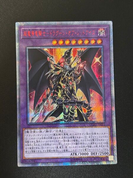 遊戯王 超魔導竜騎士ドラグーンオブレッドアイズ