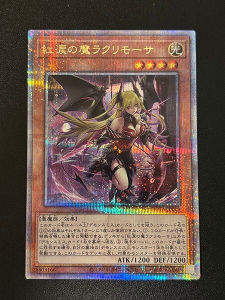 遊戯王 紅涙の魔ラクリモーサ 25thシク