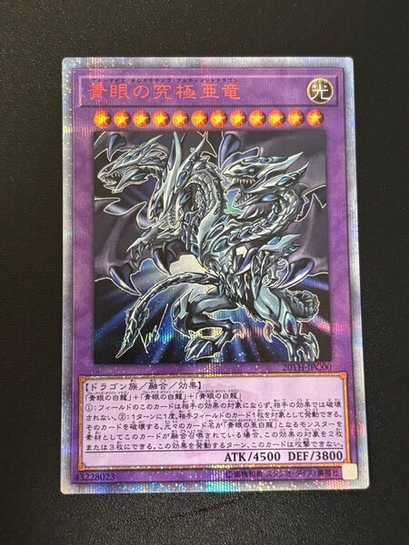 遊戯王 青眼の究極亜竜 20thシク