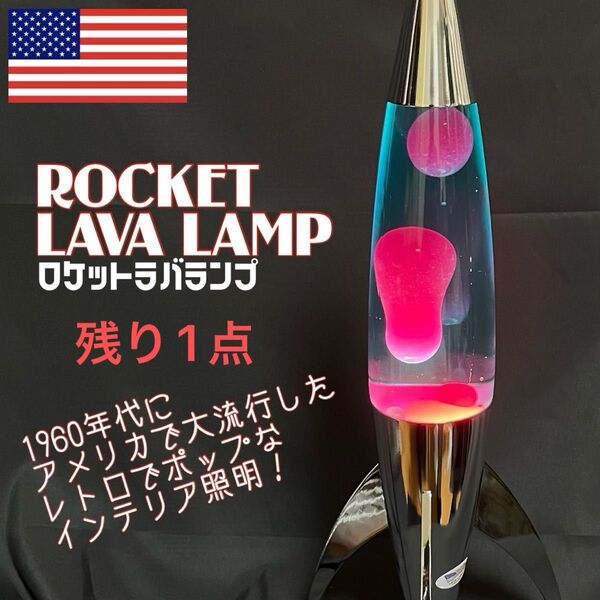 【残り1点/最終値下げ】Rocket Lava Lamp / ロケットラバランプ - Blue/Pink