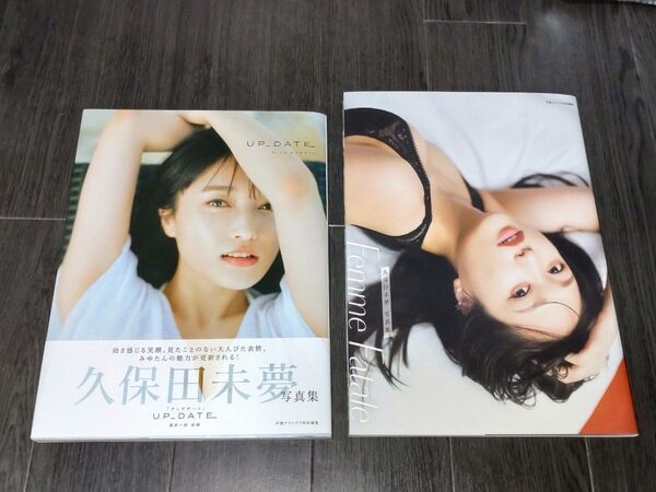 久保田未夢 写真集 UP_DATE Femme Fatale アナザージャケット・Amazon限定カバー