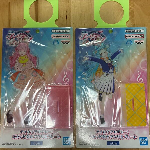 アイカツアカデミー! スタンド付き アクリルプレート 姫乃 みえる 和央 パリン