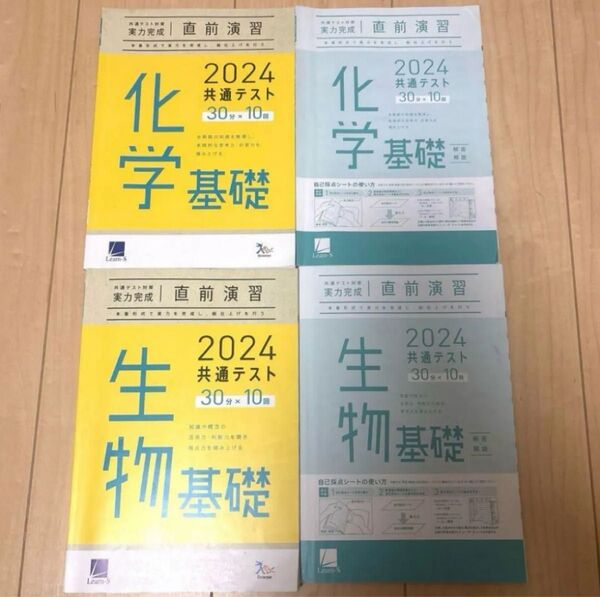 共通テスト対策 実力完成 直前演習 2024 30分×10回 化学基礎 生物基礎