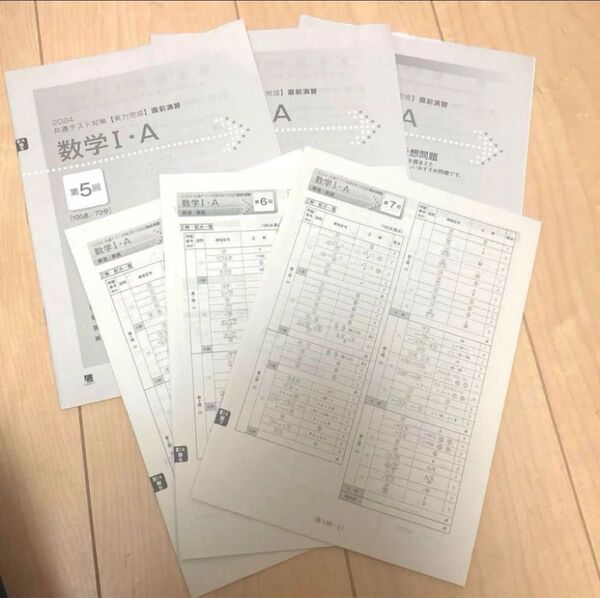 共通テスト 共テ 数学 数ⅠA 数II B 直前演習 第5回 第6回 第7回