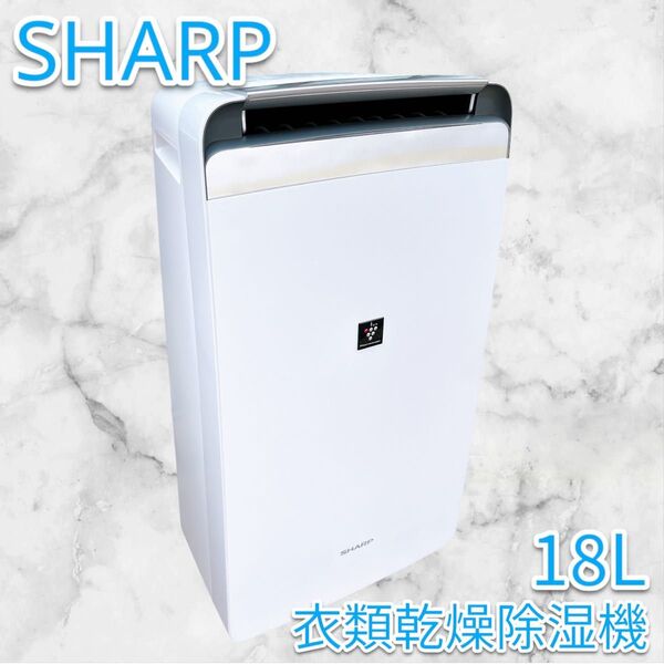 SHARP シャープ 衣類乾燥除湿機 CV-H180W
