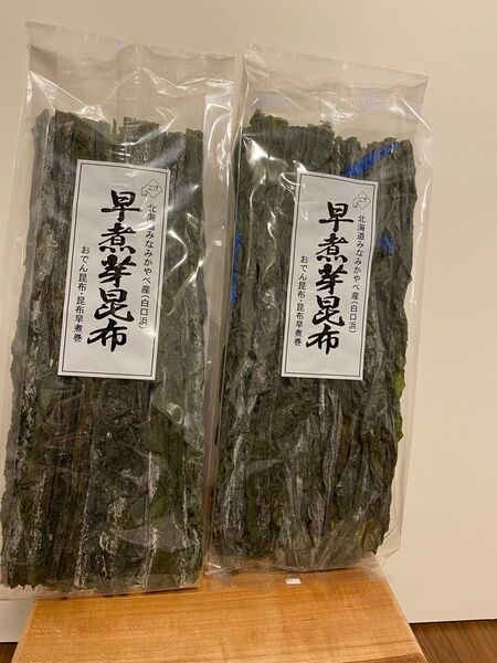 旧南茅部産 真昆布早煮昆布 最高級銘柄業務用 プロ用 お試し用