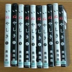 いぬやしき 奥浩哉 全巻セット