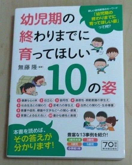 幼児期の終わりまでに育ってほしい10の姿 2018年12月3日 初版第5刷発行