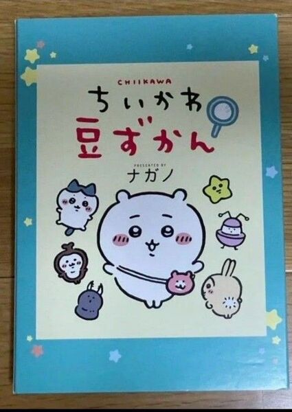ちいかわ豆ずかん ナガノ