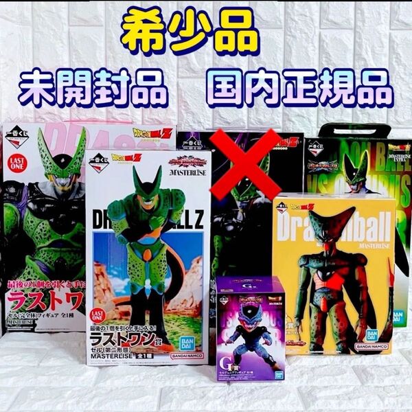 ドラゴンボール オムニバス超 セル 完全体 セルジュニア 第二形態 第一形態